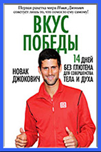 tennis i.com Djokovic Vkus pobedy
