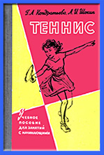 Кондратьева Шокин Теннис