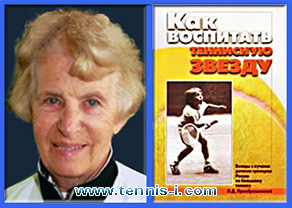 Лариса Преображенская Как воспитать теннисную звезду
