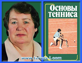 скачать книга Лариса Зайцева Основы тенниса