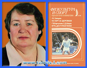 книга Зайцева На корт за здоровьем