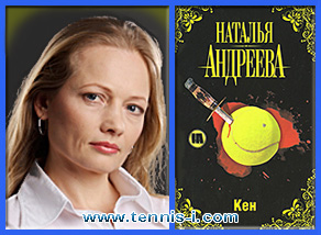 Андреева Кен