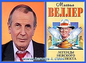 Веллер Легенды Невского проспекта Фуга