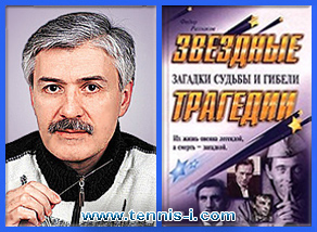 Раззаков Звездные истории Отелло