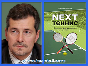 Вихарев Next теннис