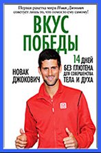 tennis i.com Djokovic Vkus pobedy