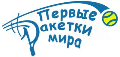 теннис первые ракетки мира