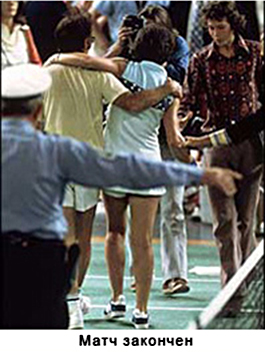 Bobby Riggs and Billie Jean King