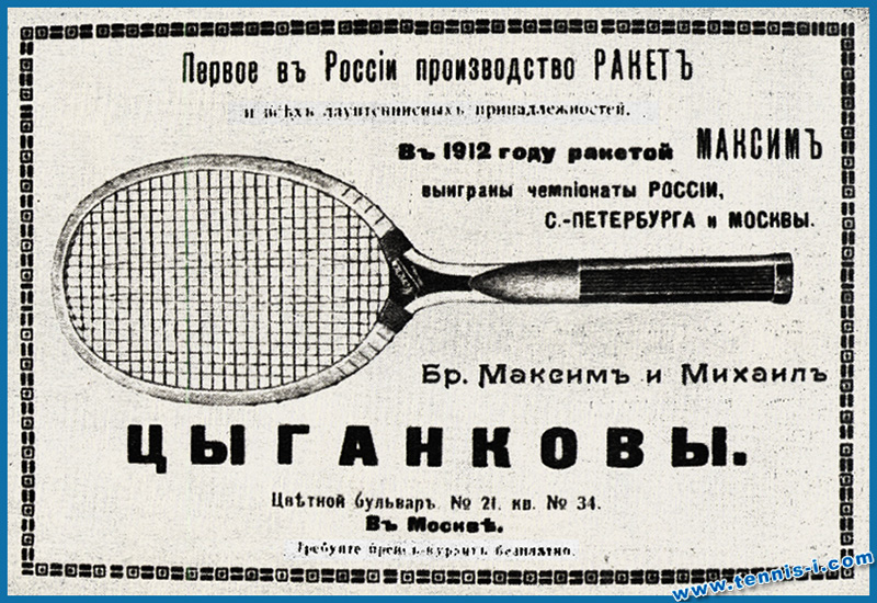 Ракетка Максим