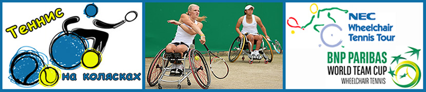tennis i.com wheelchair tennis