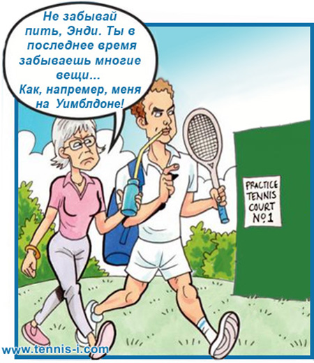 Мама Джуди даёт совет Энди Маррею tennis i.com drink 1